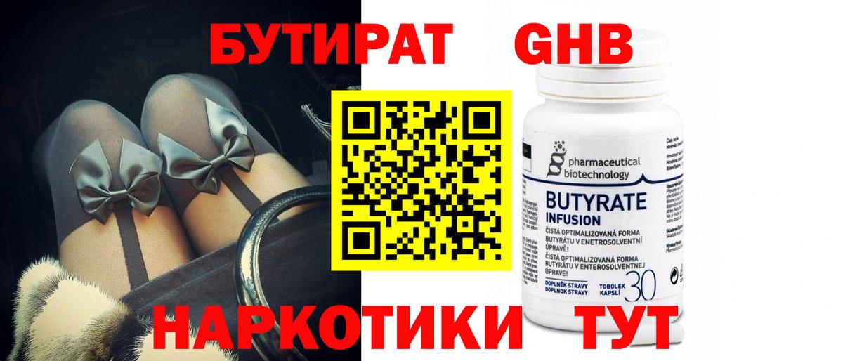 Алатырь  Бутират жидкий экстази  Бутират  Вход с VPN 