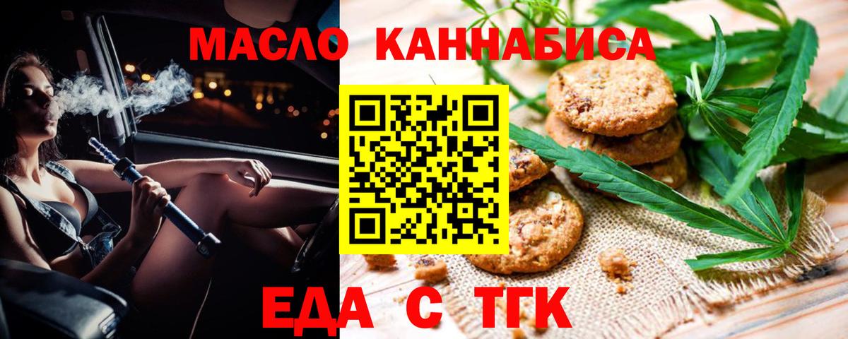 Еда ТГК марихуана Алатырь