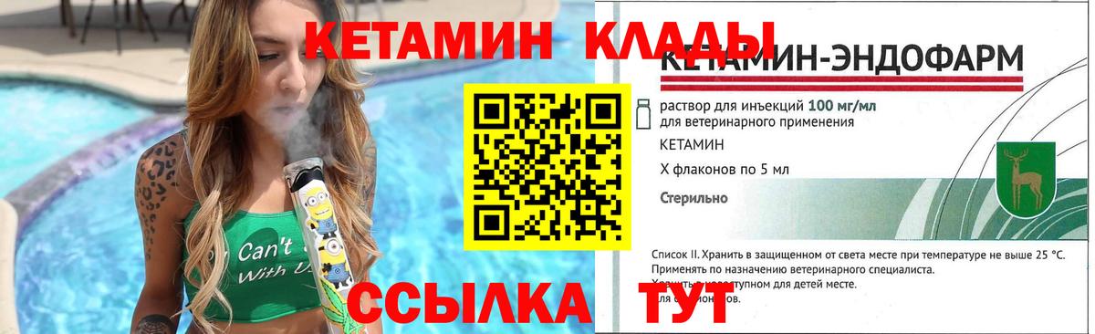 Кетамин VHQ  Вход с VPN  Алатырь 
