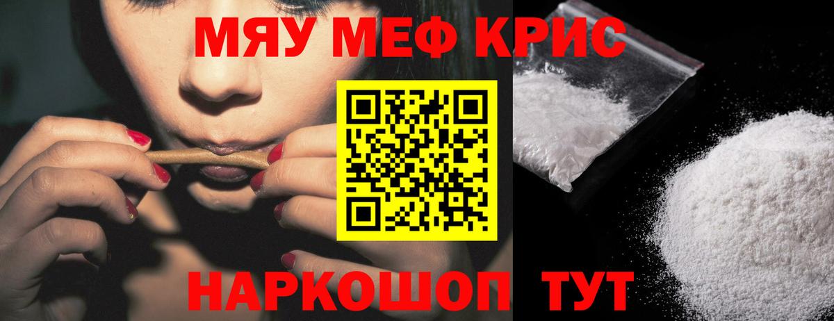 Меф мяу мяу  Вход с VPN  МЯУ-МЯУ мука  Меф  Меф  Алатырь 